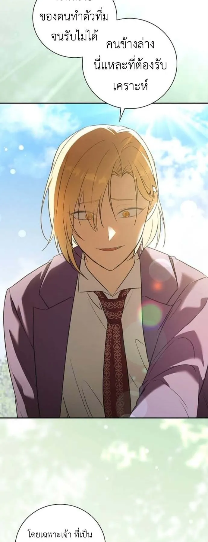 I Was Reincarnated as the Third Son of a Duke ตอนที่ 7 หน้า 78