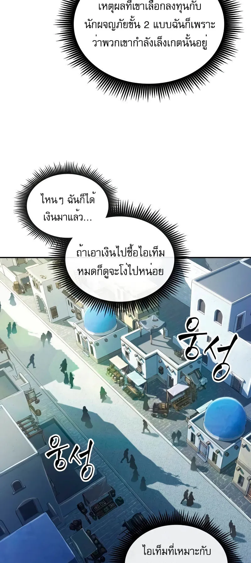 The Last Adventurer ตอนที่ 5 หน้า 11