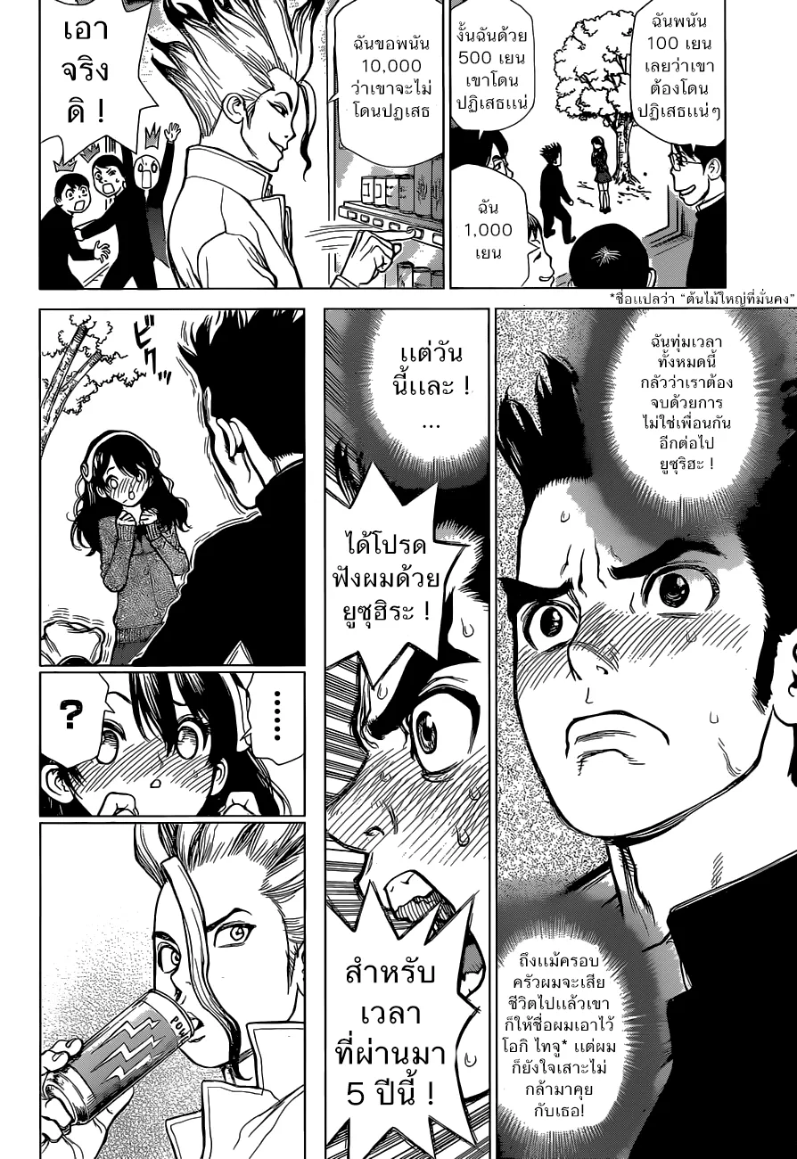Dr. Stone ตอนที่ 1 หน้า 9