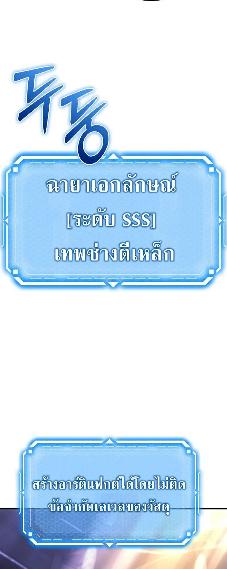 The Genius Blacksmith’s Game ตอนที่ 10 หน้า 70