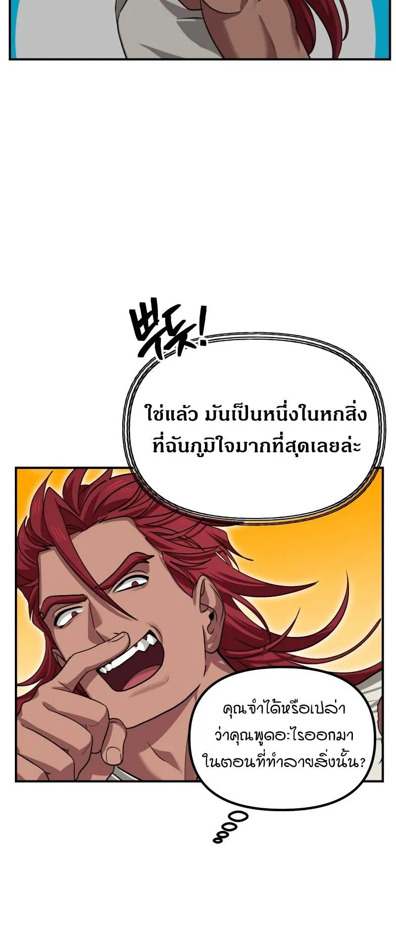 SSS-Class Suicide Hunter ตอนที่ 121 หน้า 63