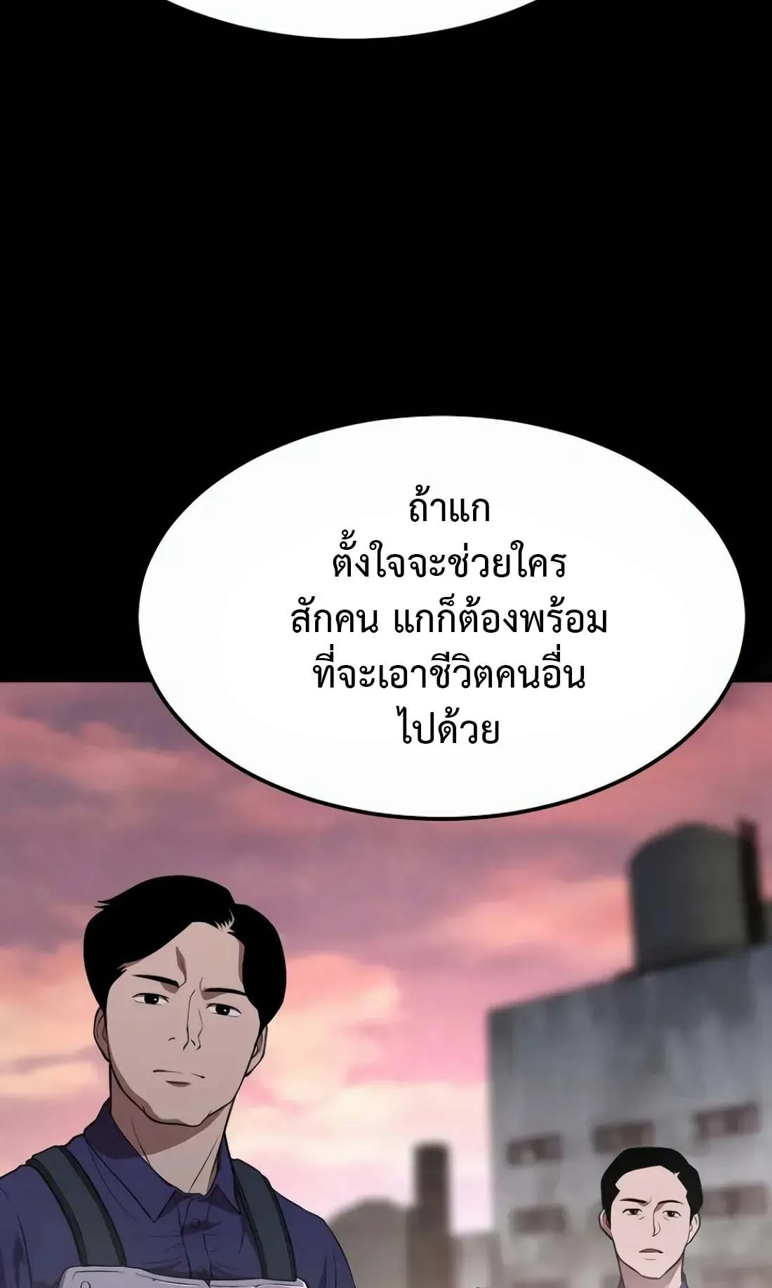 Academy Reincarnation Hero การหวนคืนของวีรบุรุษแห่งสถาบัน ตอนที่ 3 หน้า 24
