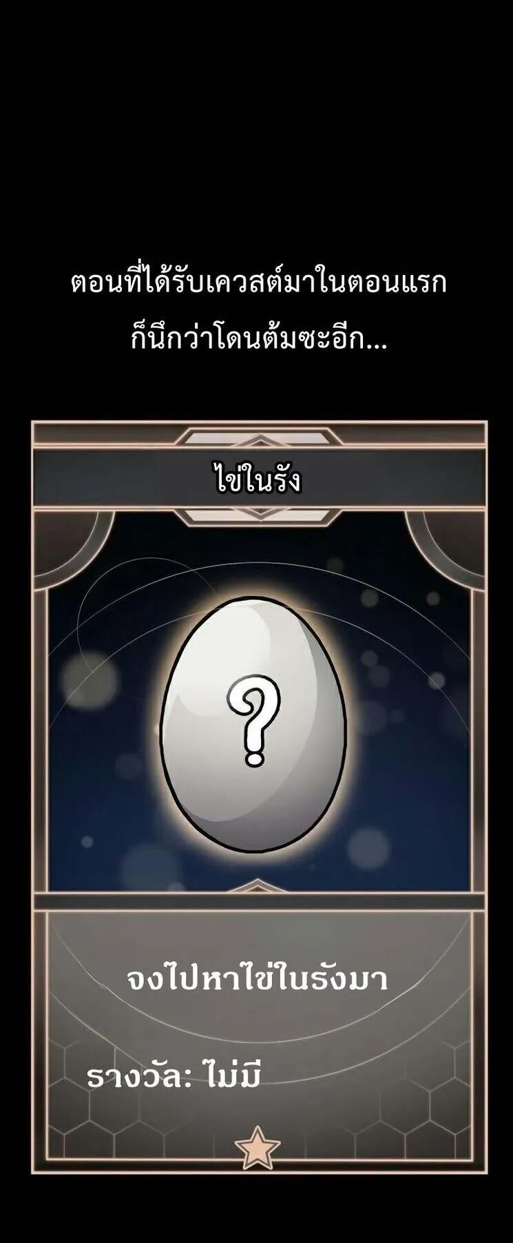 Emperor of Solo Play ตอนที่ 13 หน้า 37