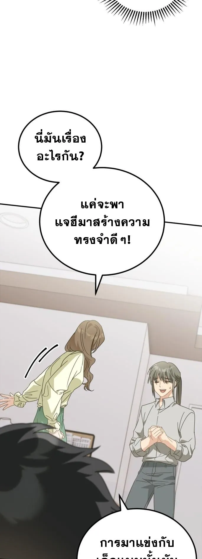I Will Raise This Family to Greatness ตอนที่ 5 หน้า 32