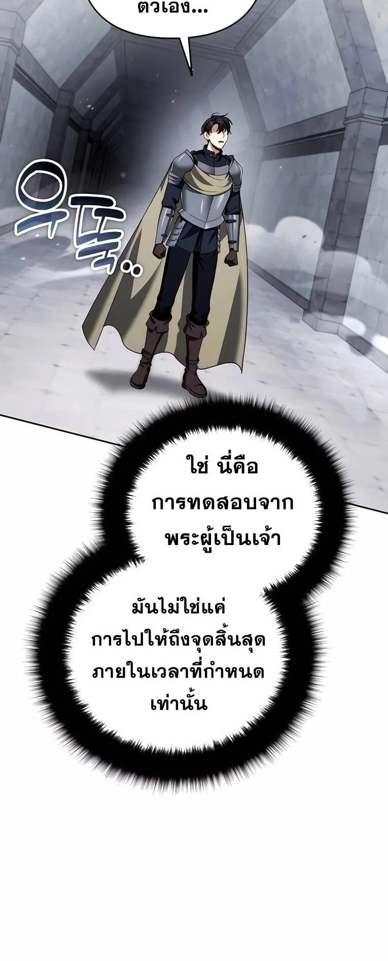 Sovereign of the Infinite Clones ตอนที่ 44 หน้า 42