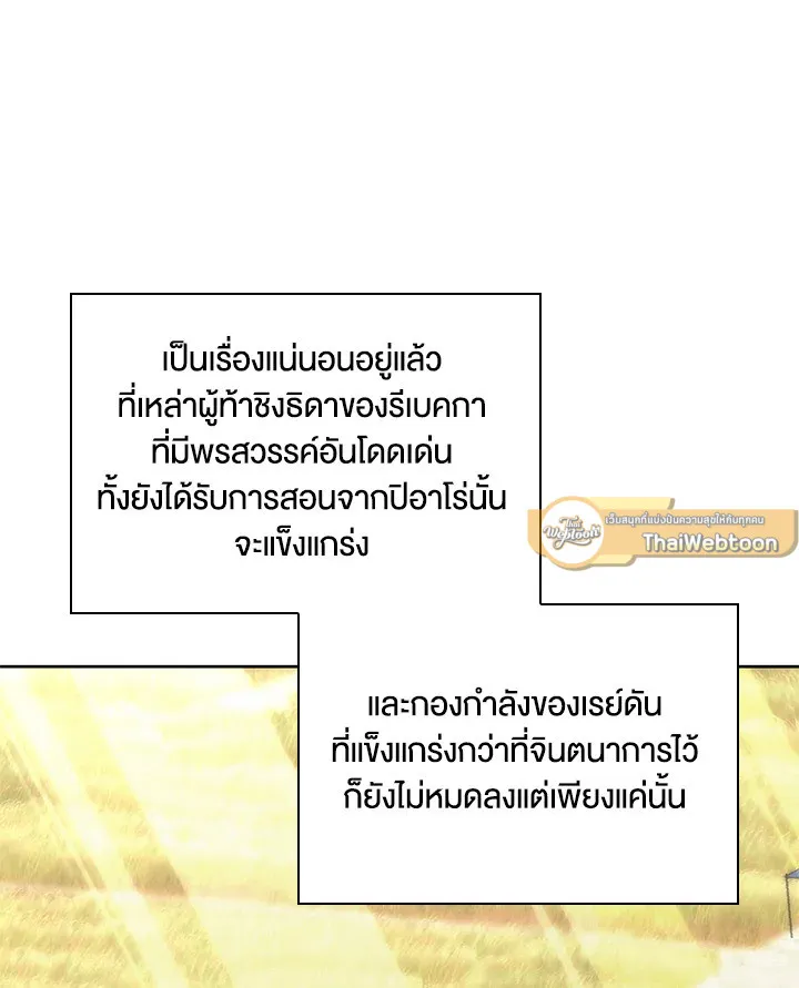 Overgeared ตอนที่ 251 หน้า 22