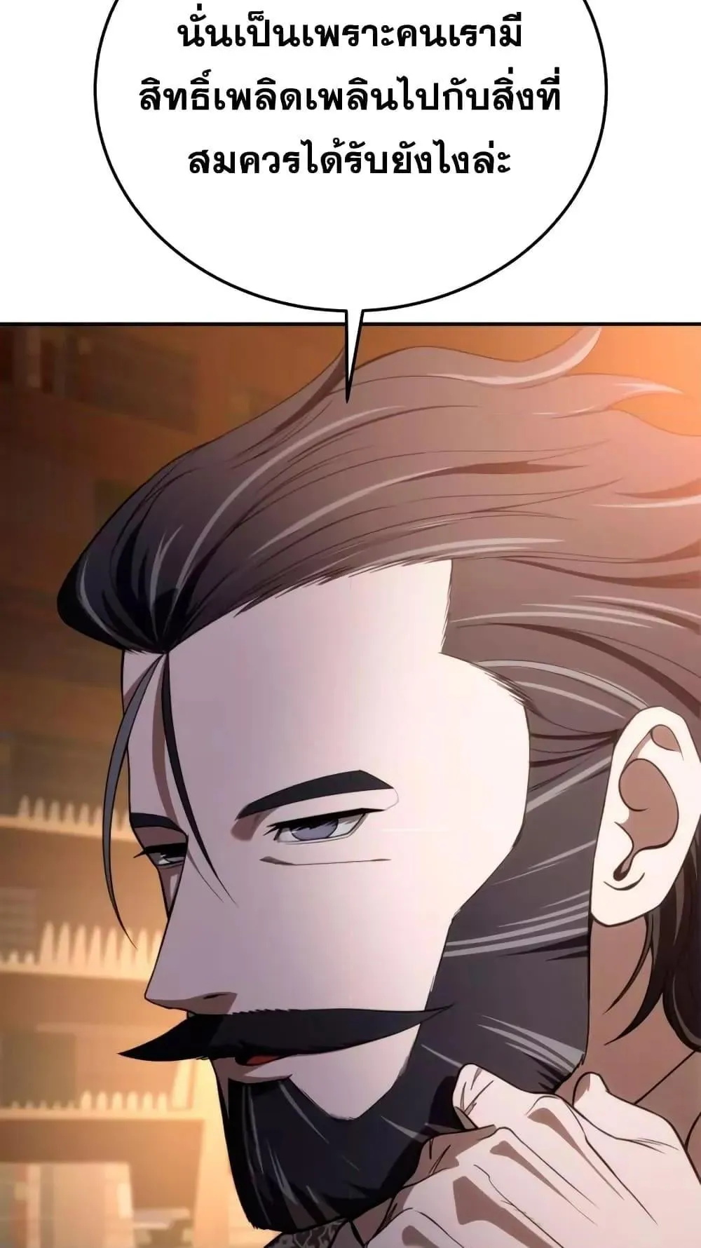 Star-Embracing Swordmaster ตอนที่ 25 หน้า 94