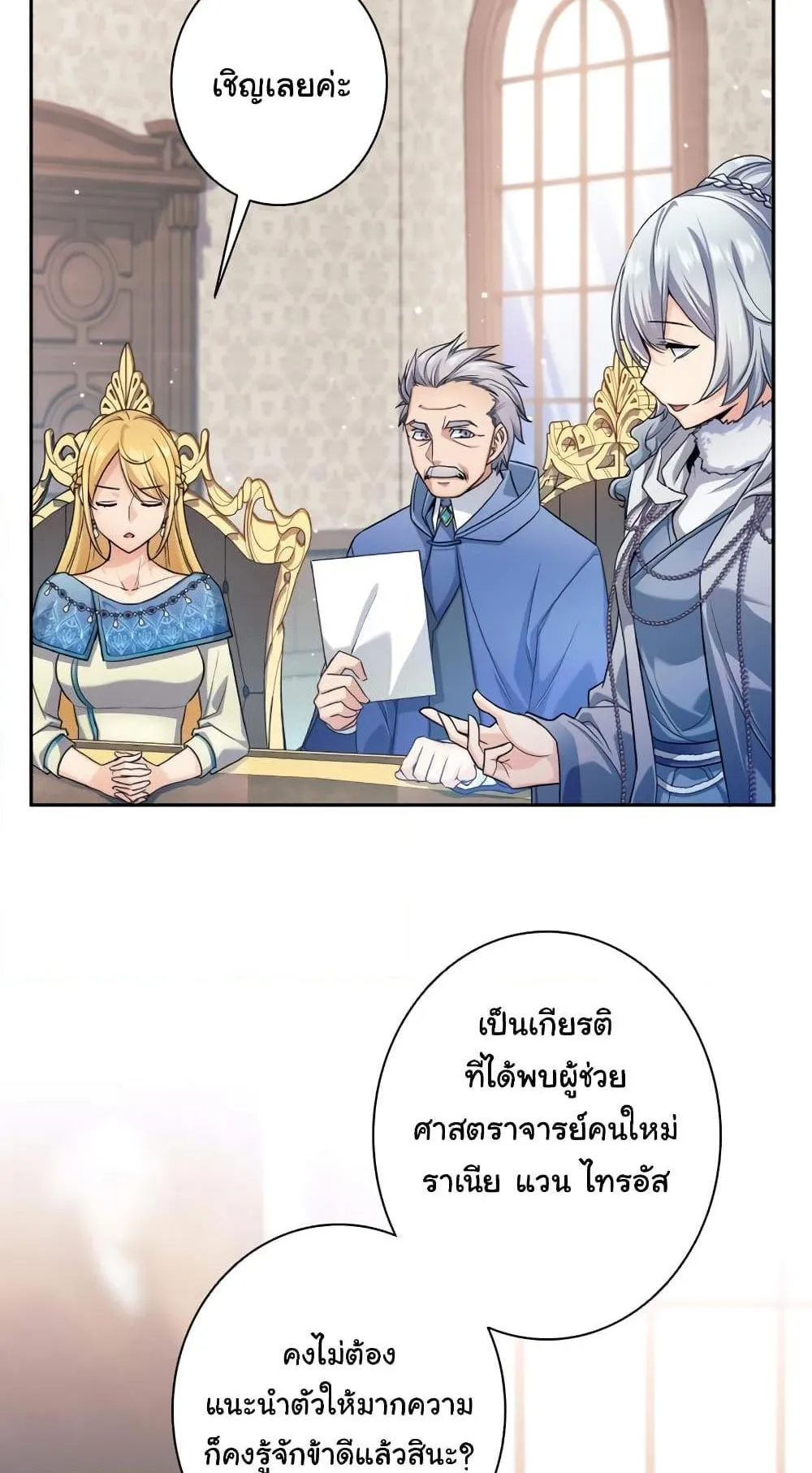 I Quit the Hero’s Party ตอนที่ 4 หน้า 49