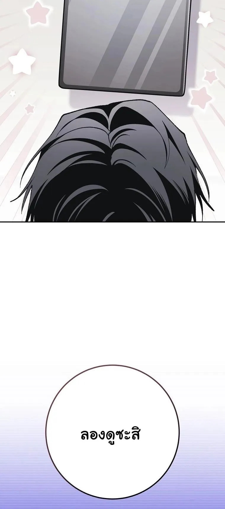 Got Dropped into a Ghost Story, Still Gotta Work ตอนที่ 8 หน้า 26