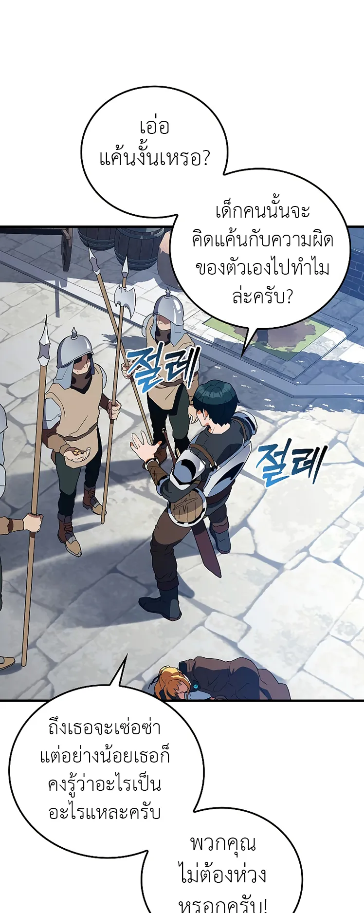 The Blood Knight’s Villains ตอนที่ 4 หน้า 39