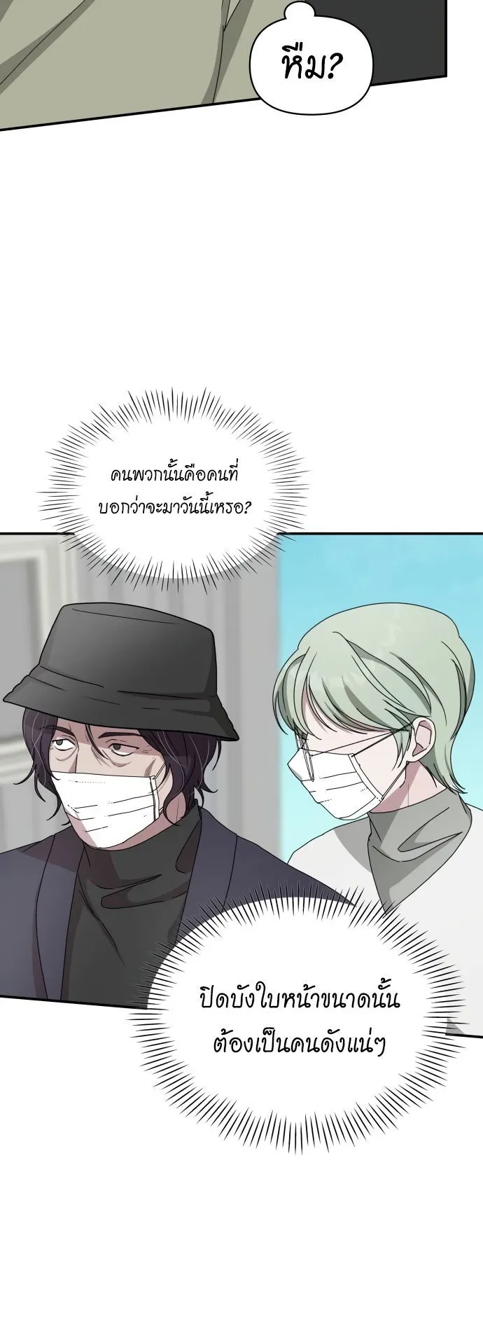I Was Immediately Mistaken for a Monster Genius Actor ตอนที่ 40 หน้า 11