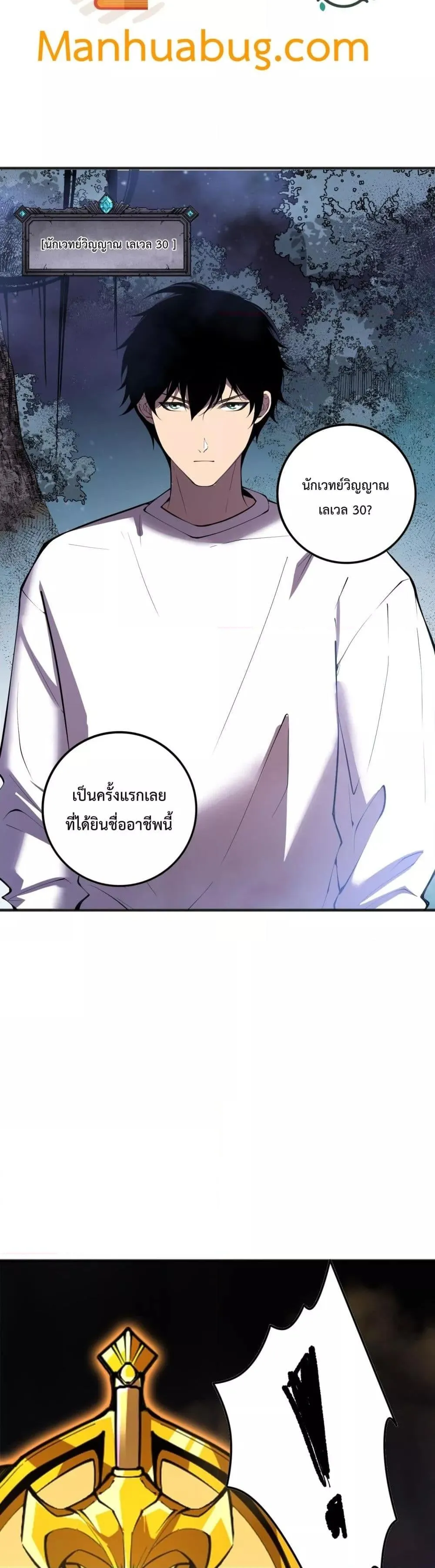 Disastrous Necromancer ตอนที่ 113 หน้า 16