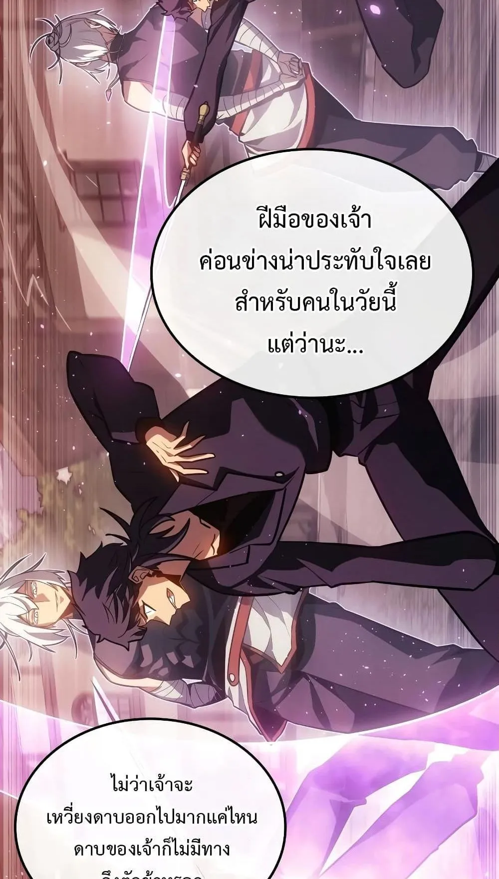Ice Lord ตอนที่ 7 หน้า 96