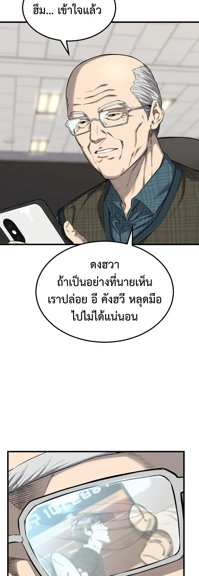 Ankle Breaker ตอนที่ 2 หน้า 50