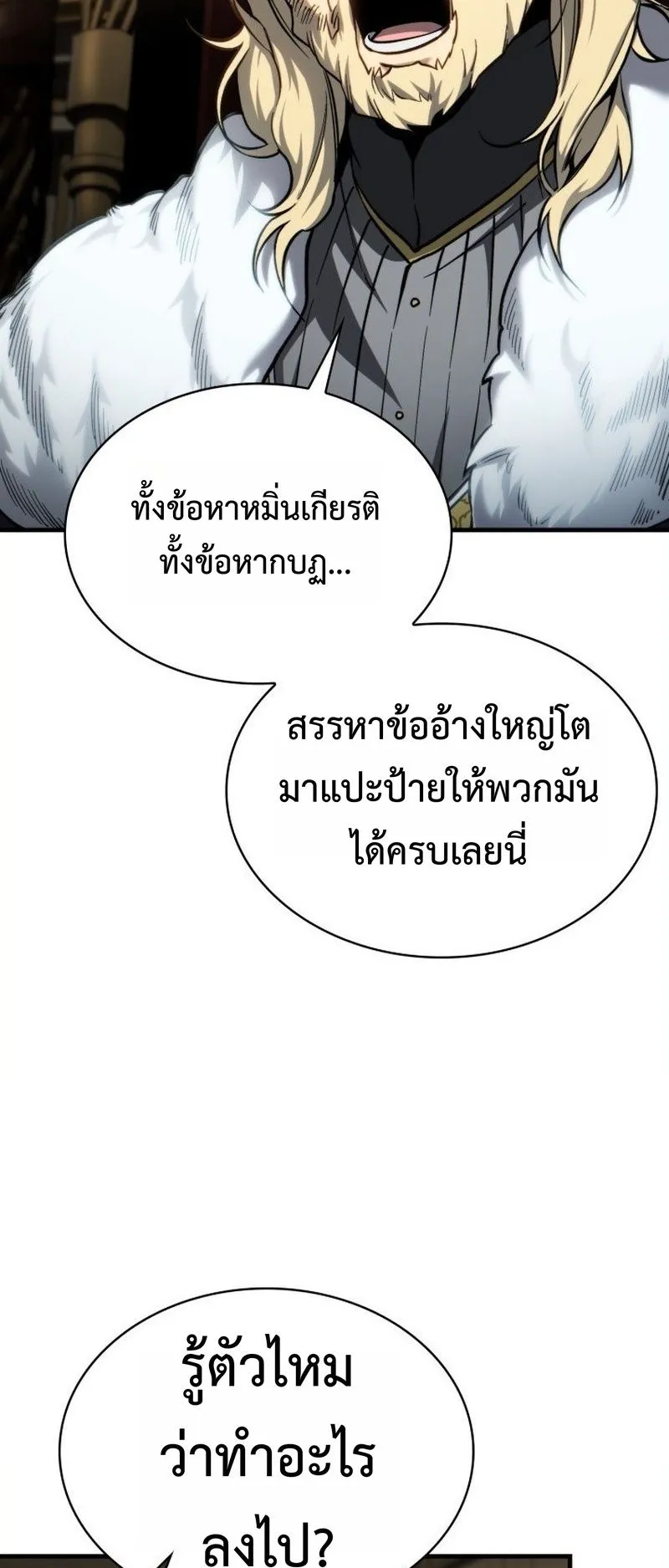 I Became The Rogue First Prince ตอนที่ 10 หน้า 44