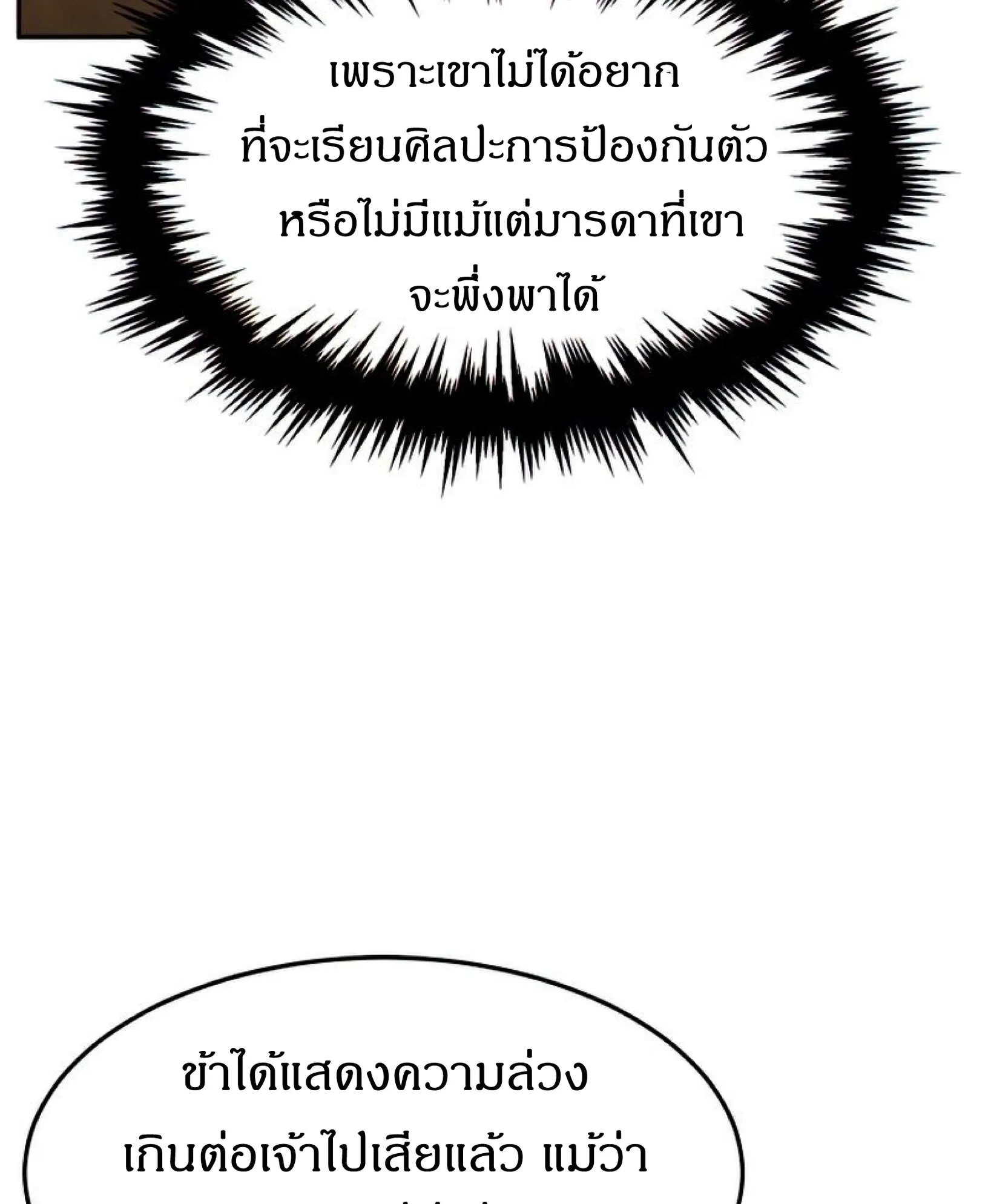 Reincarnated Escort Warrior ตอนที่ 10 หน้า 54