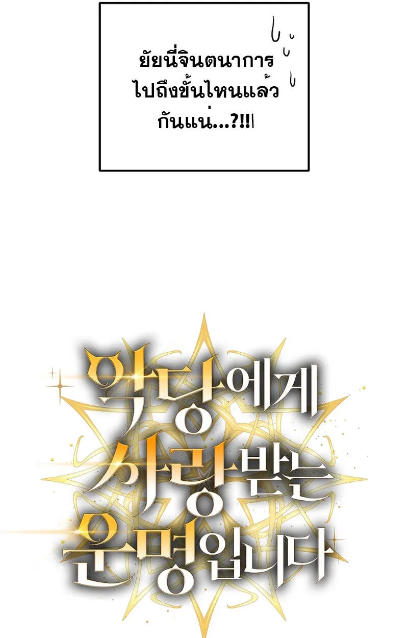 Fated to Be Loved by Villains ตอนที่ 8 หน้า 93