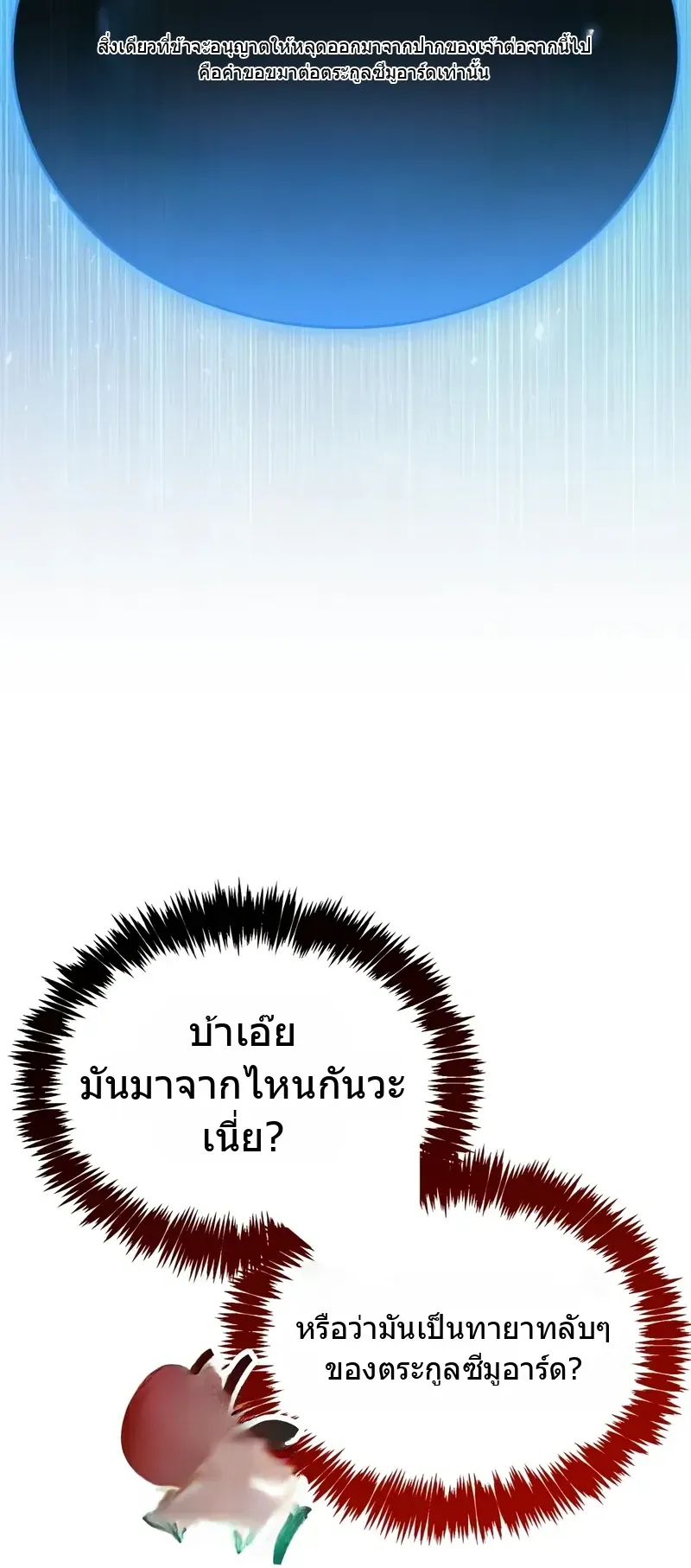 The Player Hides His Past ตอนที่ 83 หน้า 51