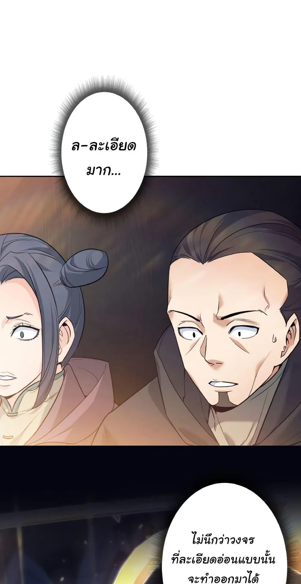 I Quit the Hero’s Party ตอนที่ 10 หน้า 27