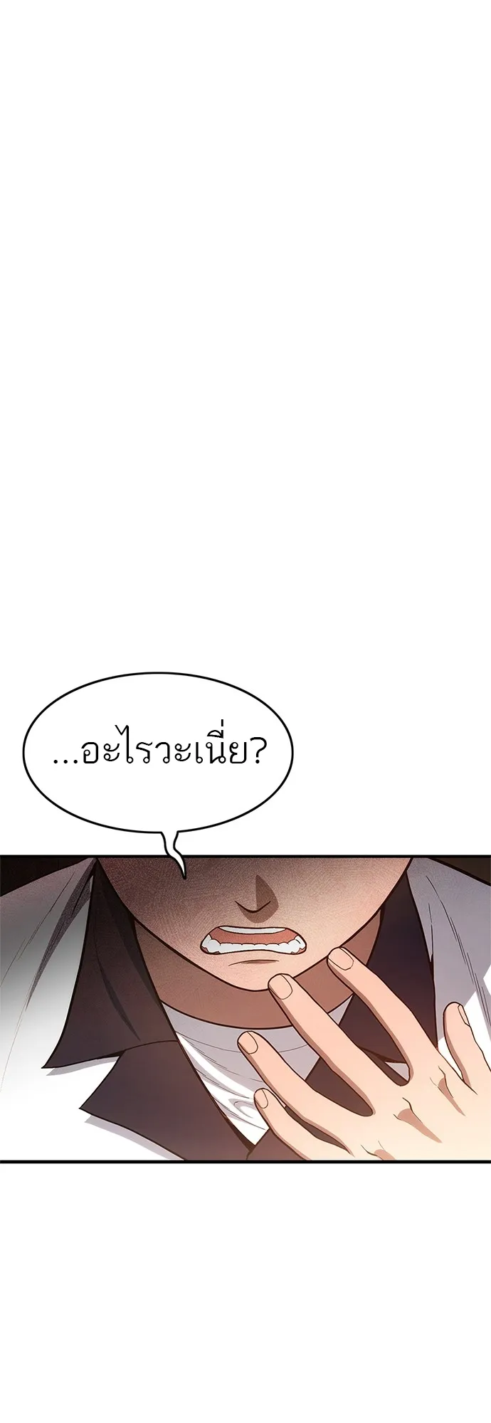 Monster Eater ตอนที่ 1 หน้า 169