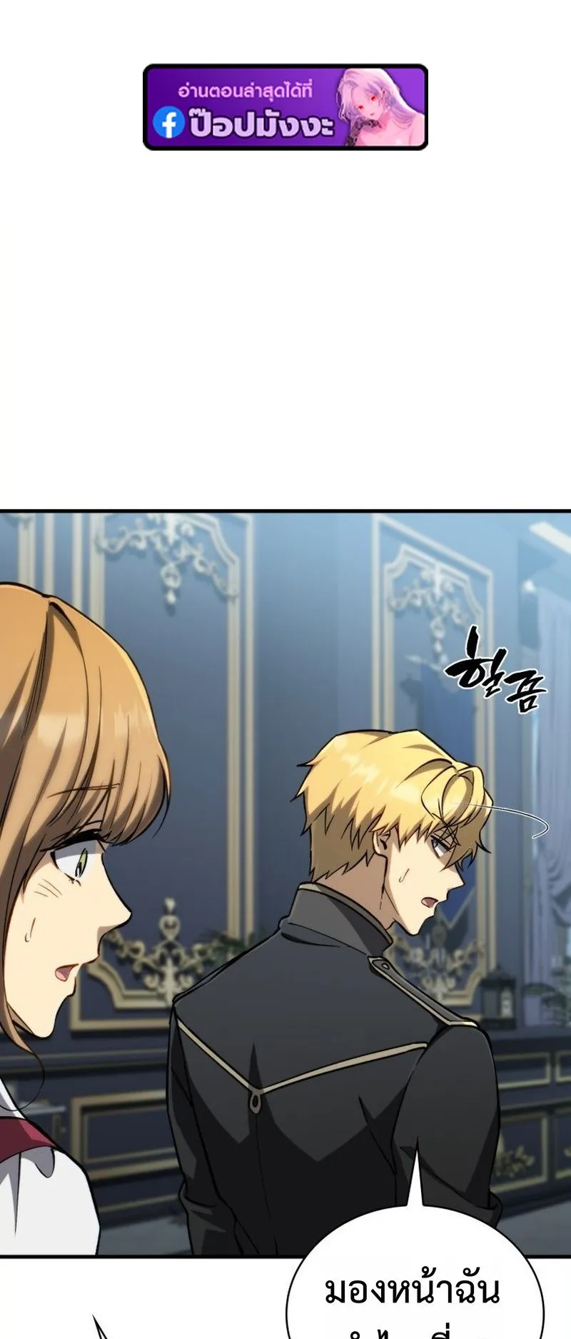 I Became The Rogue First Prince ตอนที่ 11 หน้า 39