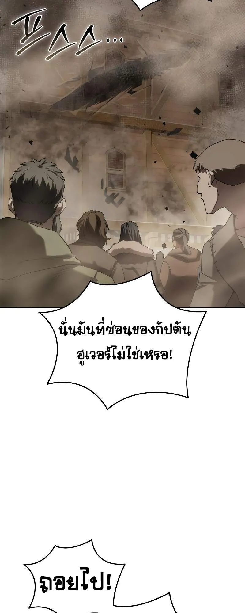 Star-Embracing Swordmaster ตอนที่ 87 หน้า 9