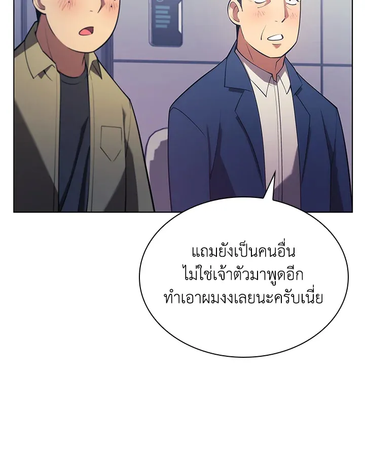 Overgeared ตอนที่ 147 หน้า 87