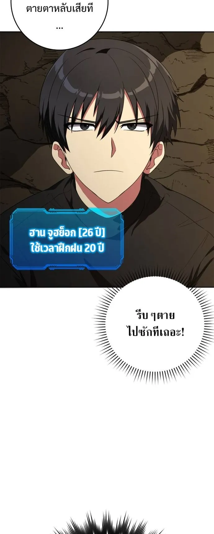 Max Level Player ตอนที่ 1 หน้า 30