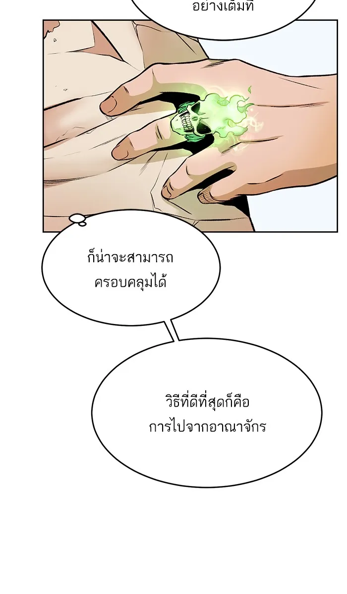 Dungeons & Artifacts ตอนที่ 3 หน้า 56