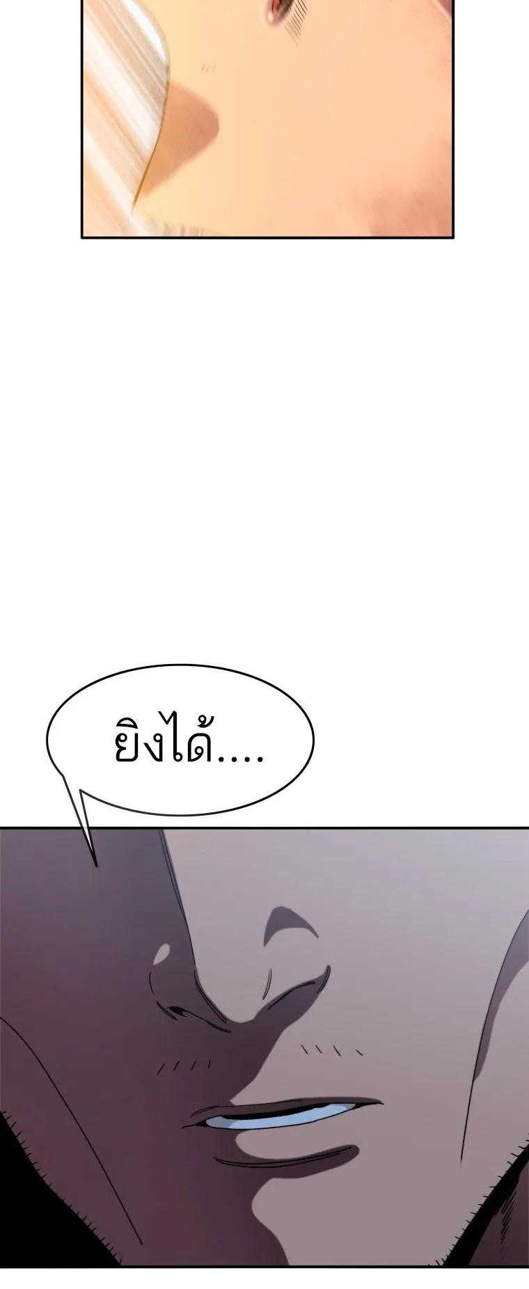 Existence ตอนที่ 6 หน้า 15