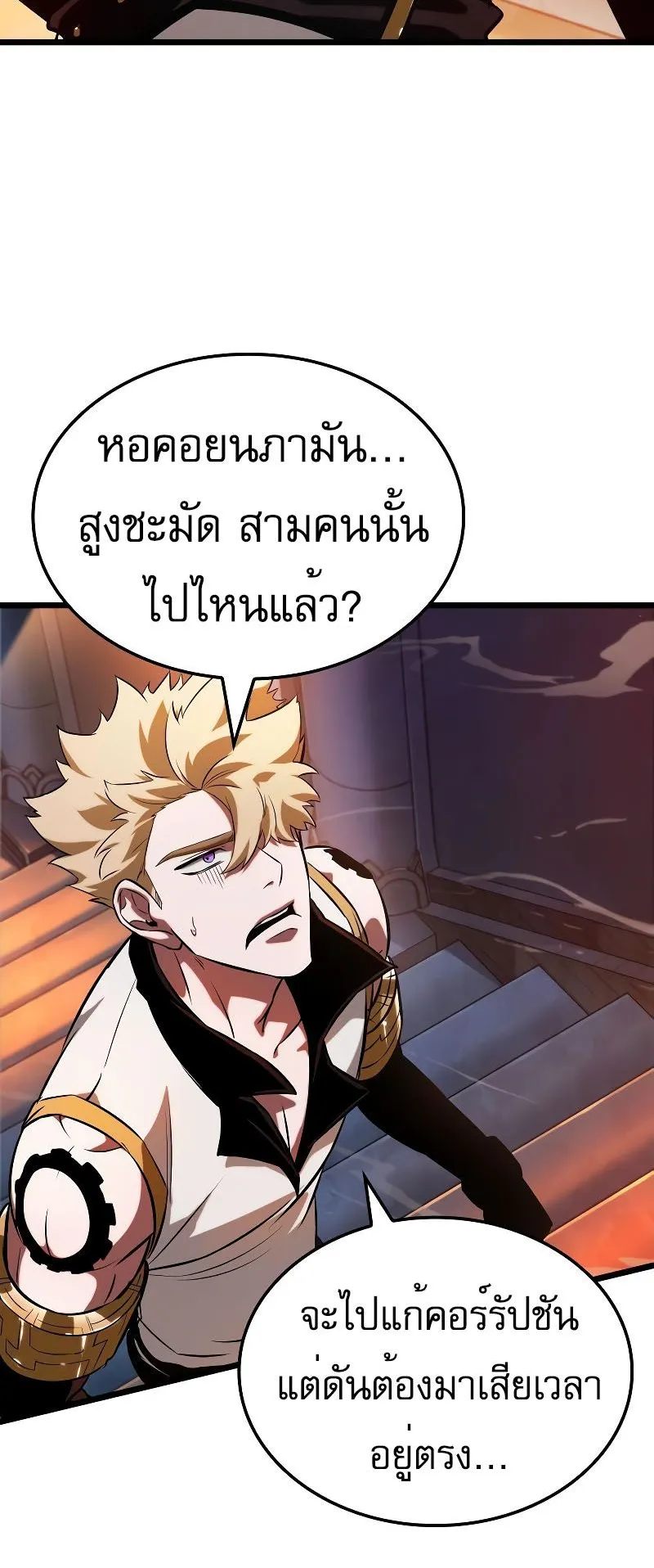 Light of Arad: Forerunner ตอนที่ 5 หน้า 41
