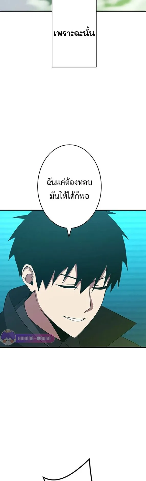 The God-Slaying Copycat ตอนที่ 35 หน้า 16