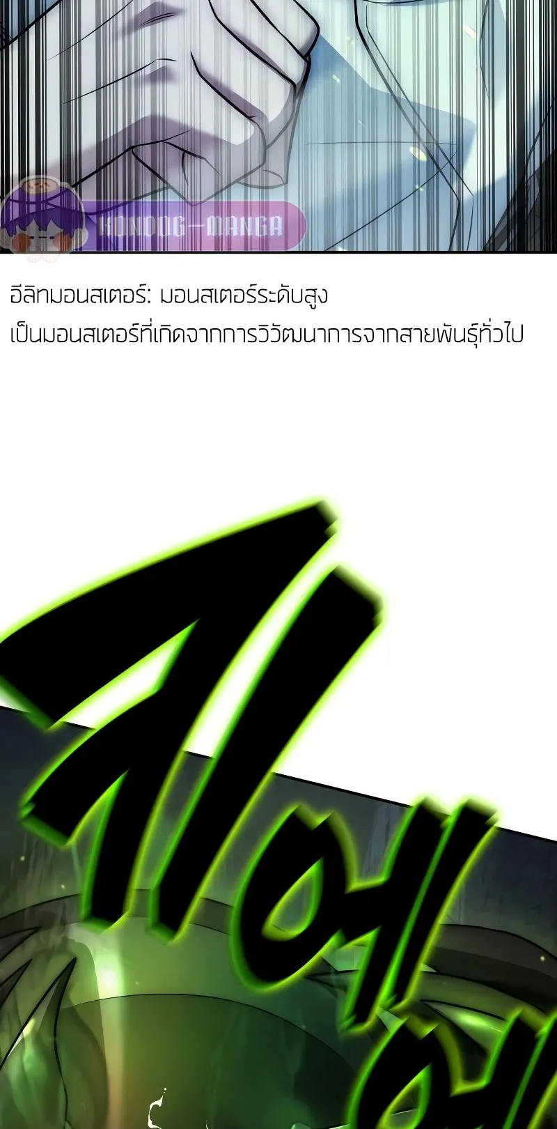 Subscribed To The Transcendental Channels ตอนที่ 2 หน้า 51