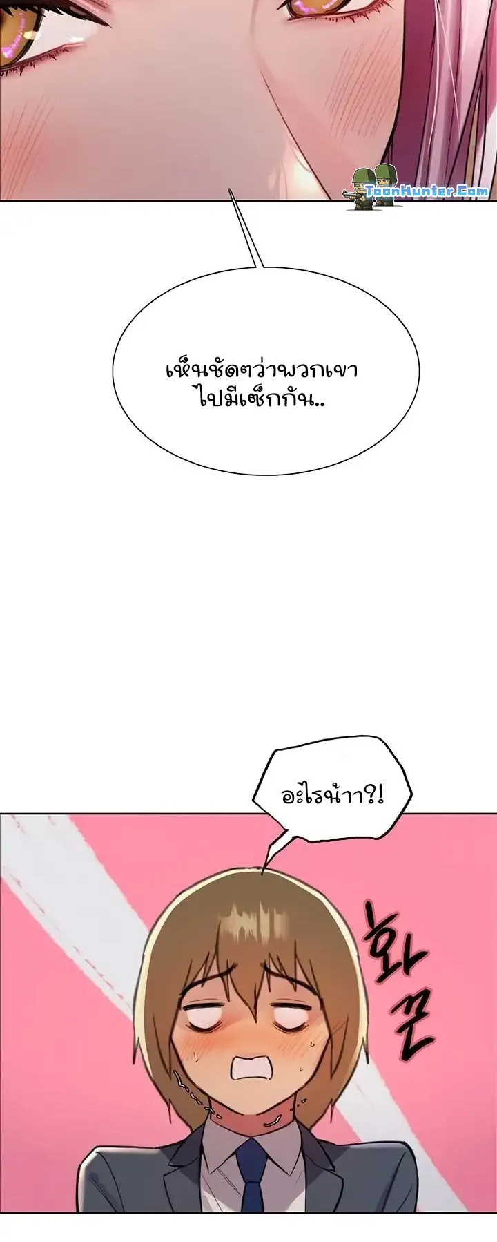 Sex-Stop Watch ตอนที่ 46 หน้า 17
