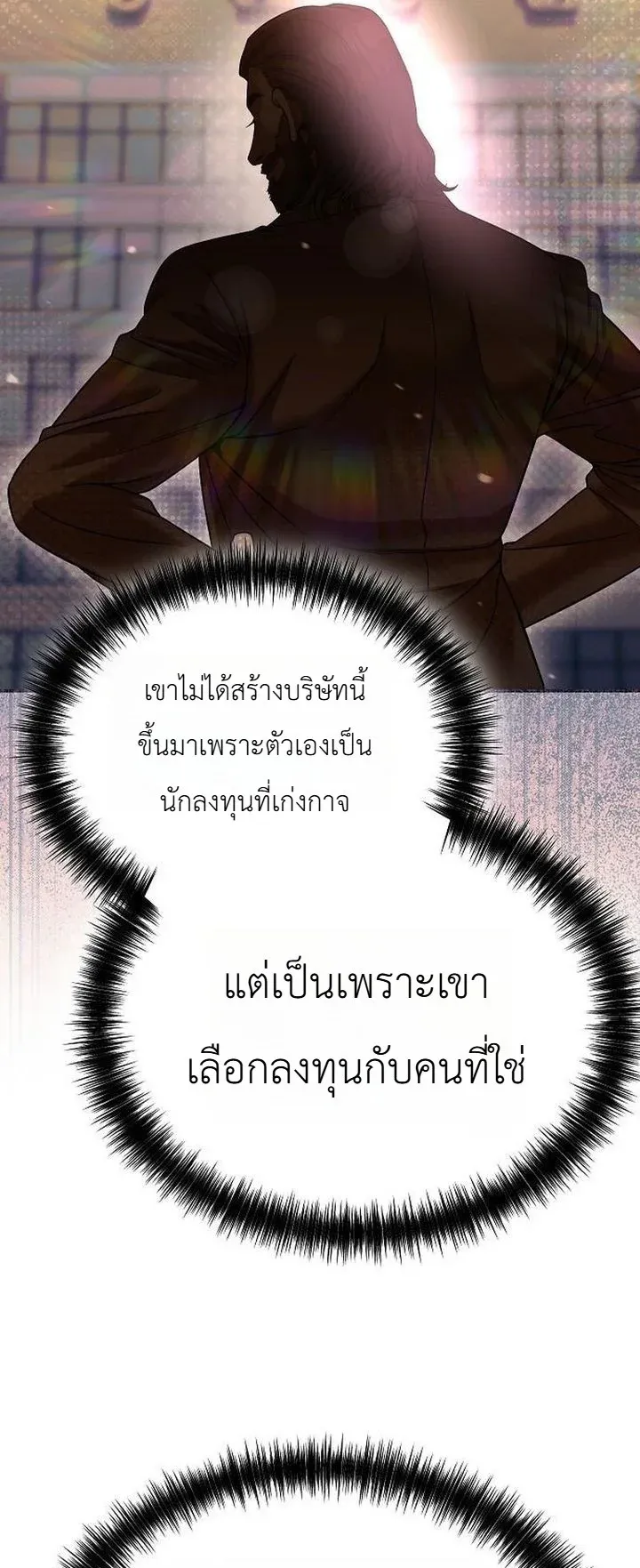 The Money Keeps Piling Up Even If I Spend It ตอนที่ 3 หน้า 48