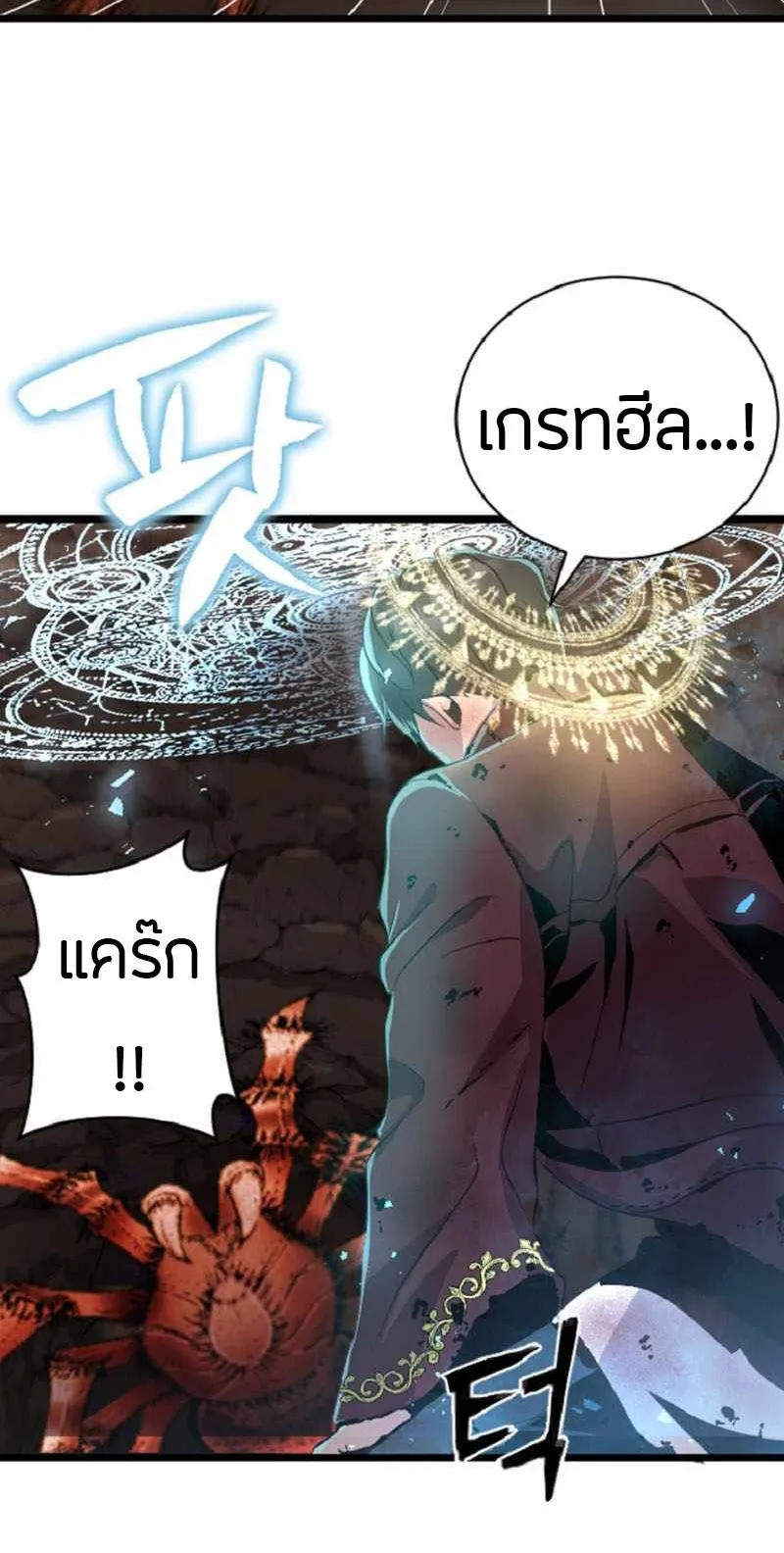 Overpowered Healer ตอนที่ 4 หน้า 31