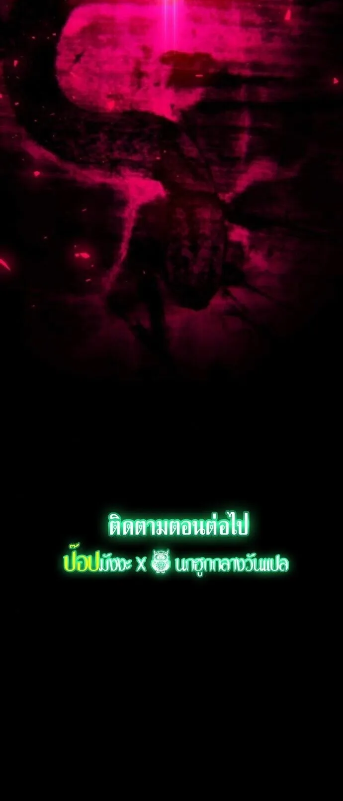 Wild Ranker ตอนที่ 23 หน้า 55