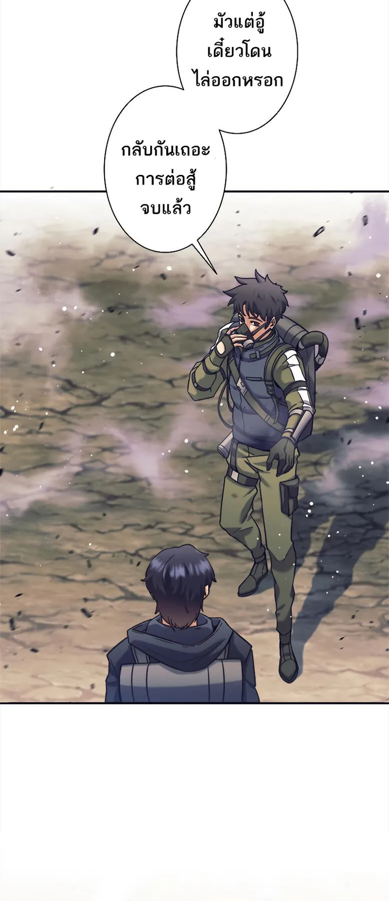 I’m an Ex-class Hunter ตอนที่ 1 หน้า 73