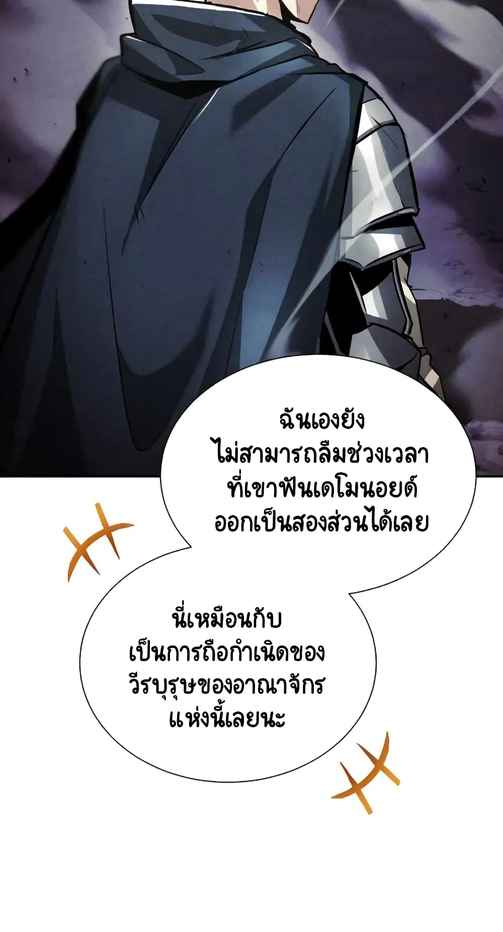 The Lazy Lord Masters the Sword ตอนที่ 40 หน้า 4