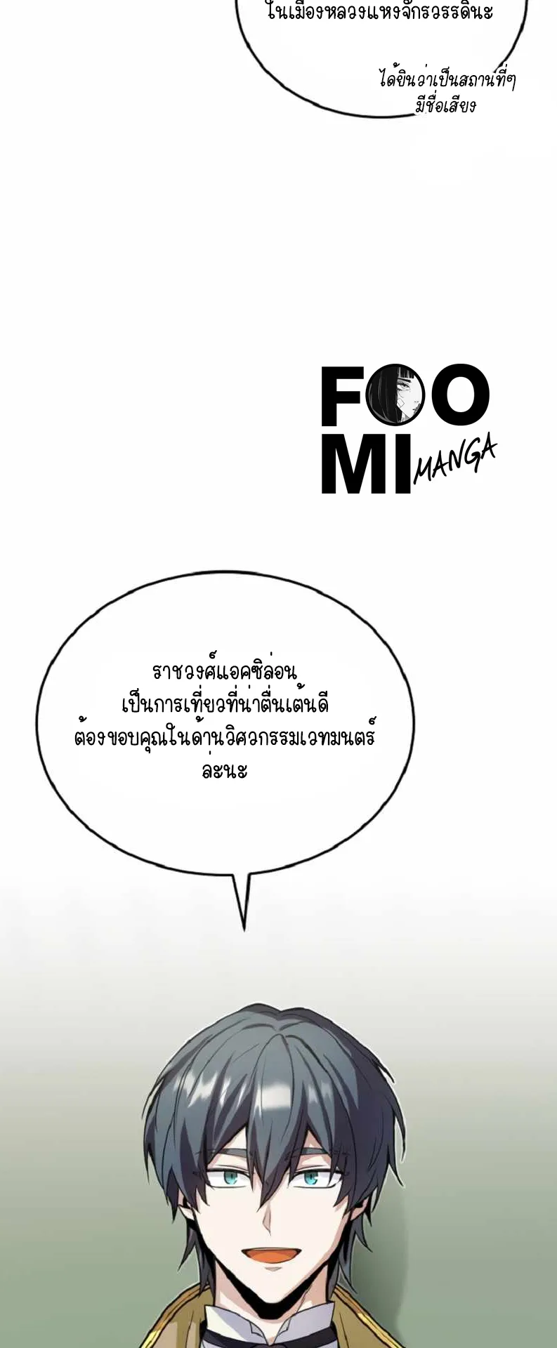 The Academy’s Undercover Professor ตอนที่ 1 หน้า 45