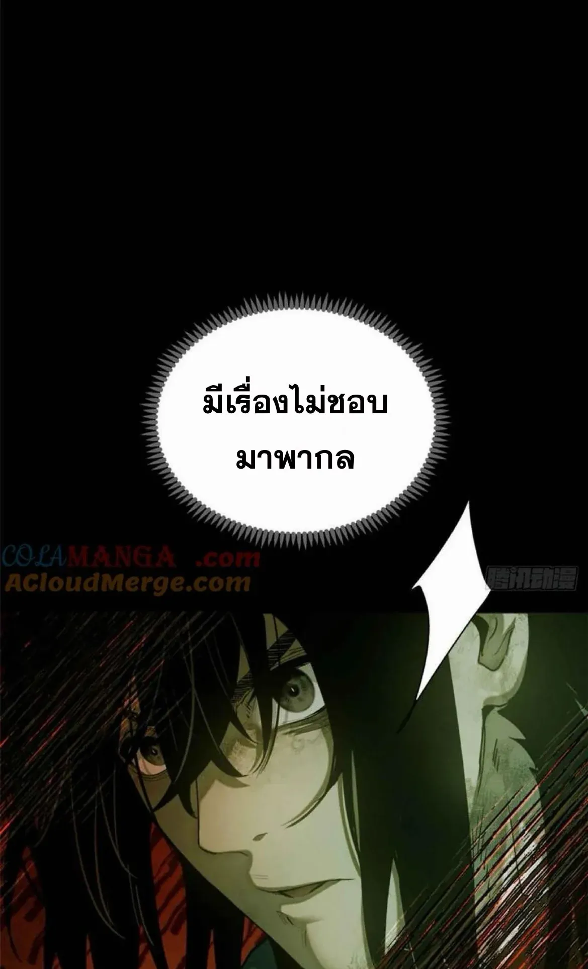 Dao of the Bizarre Immortal ตอนที่ 33 หน้า 19
