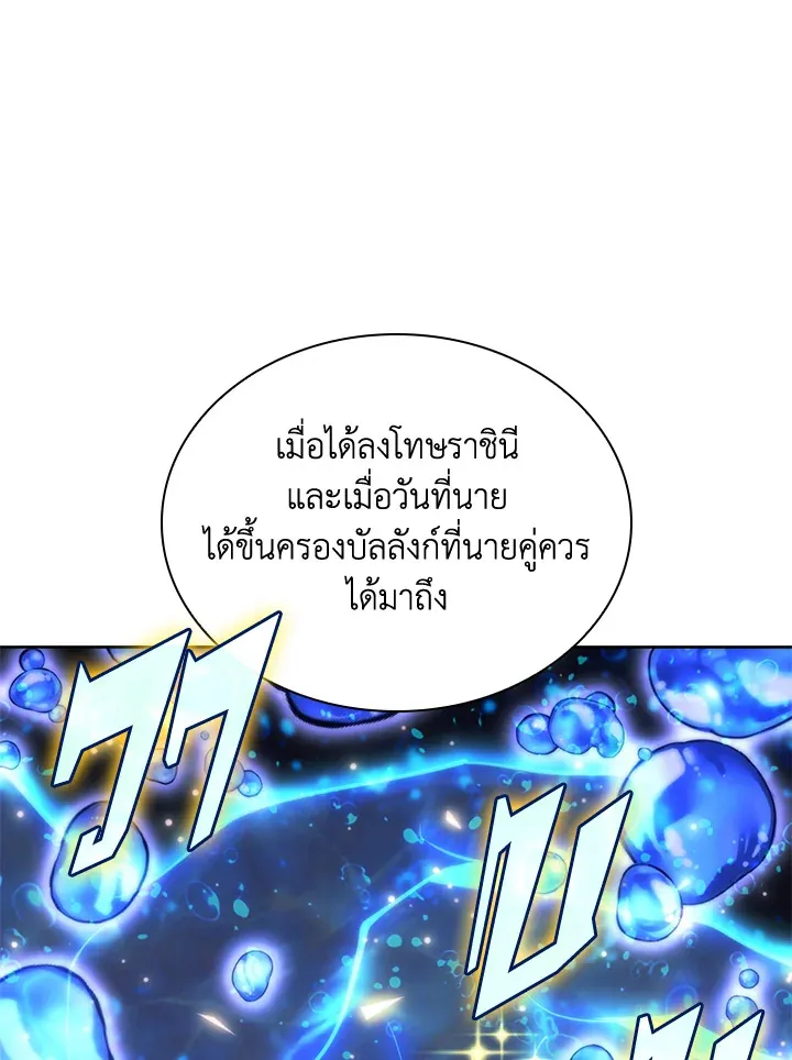 Overgeared ตอนที่ 237 หน้า 99