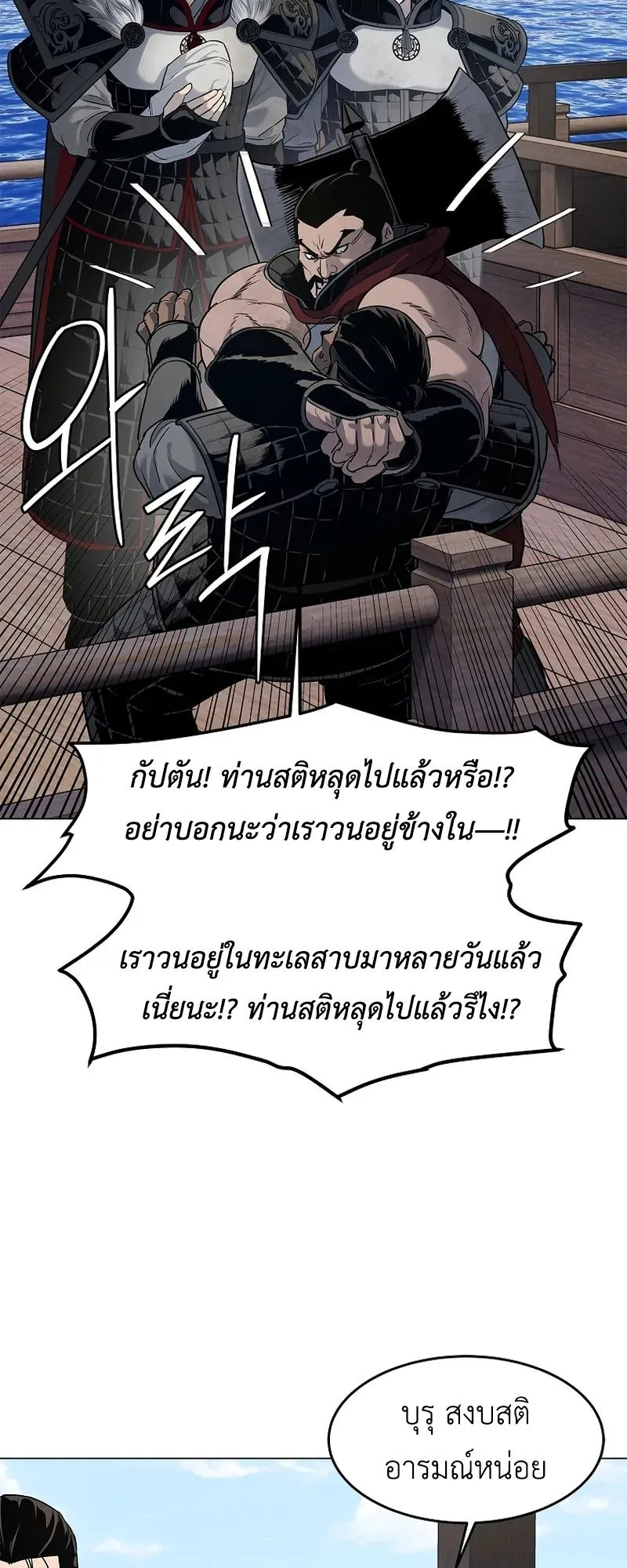 The Iron Emperor ตอนที่ 2 หน้า 154