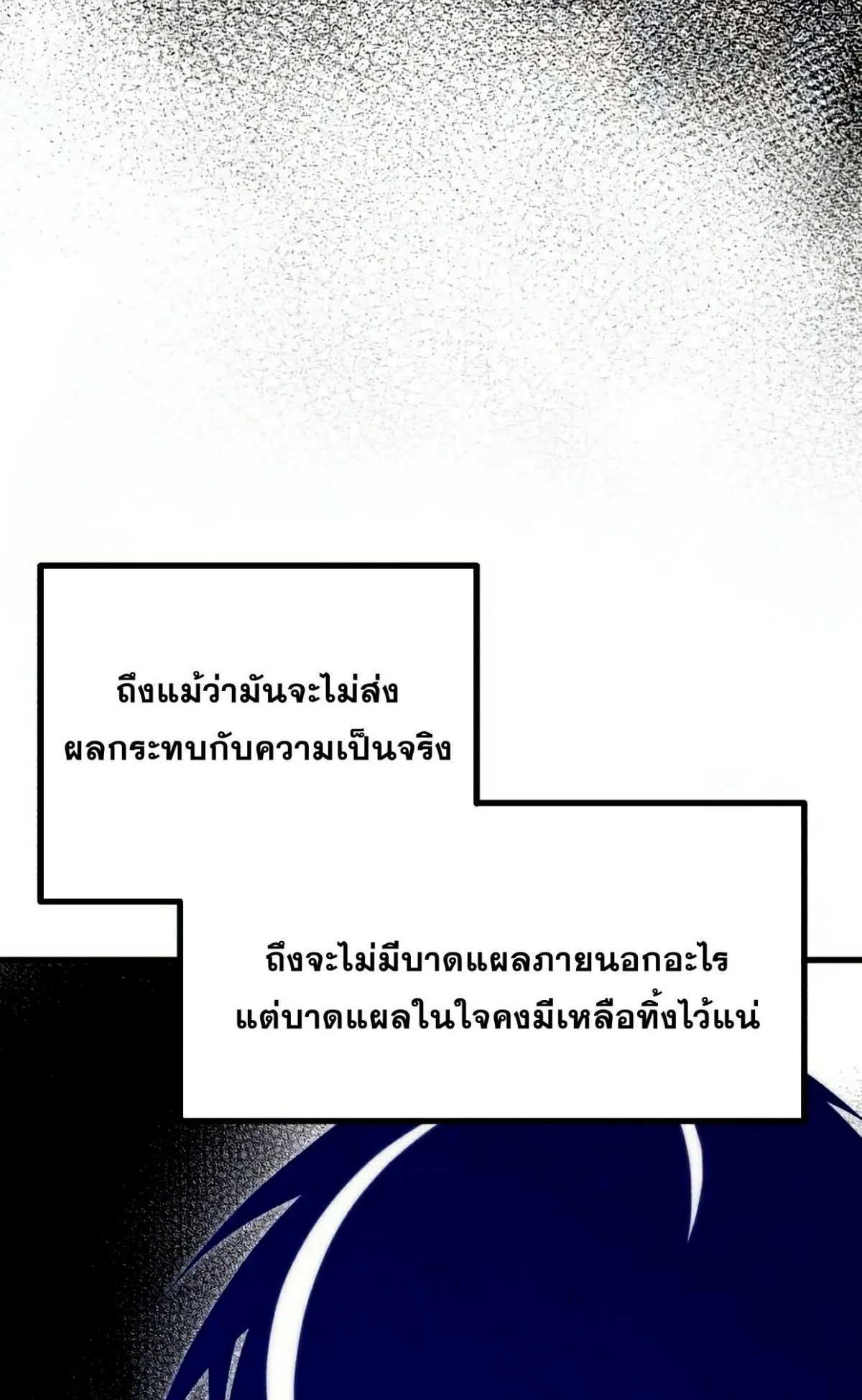 I Took Over The Academy With a Single Sashimi Knife ตอนที่ 12 หน้า 7