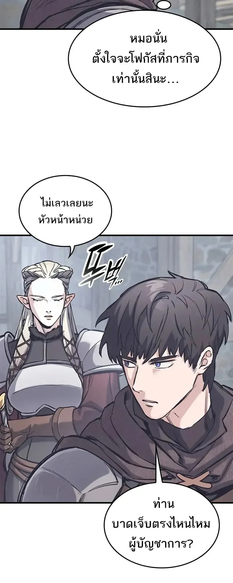 Eternally Regressing Knight ตอนที่ 36 หน้า 33