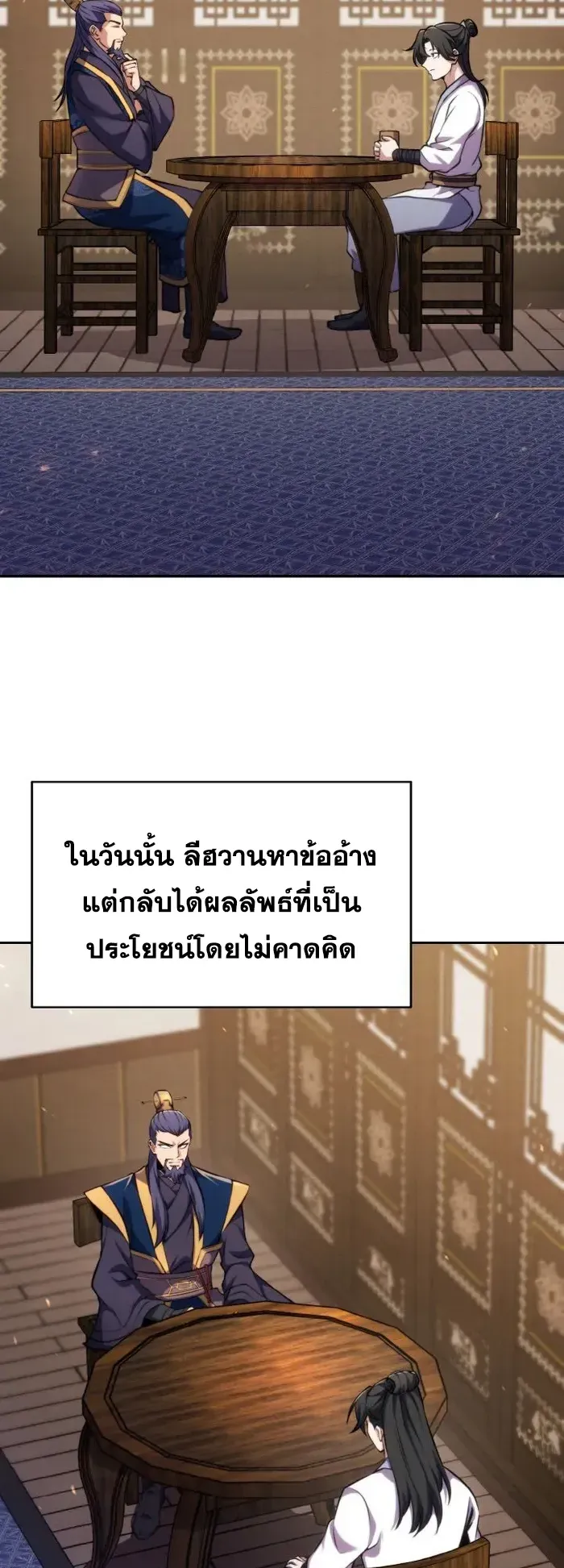 I Become the Youngest Disciple of the Martial Arts Leader ตอนที่ 8 หน้า 42