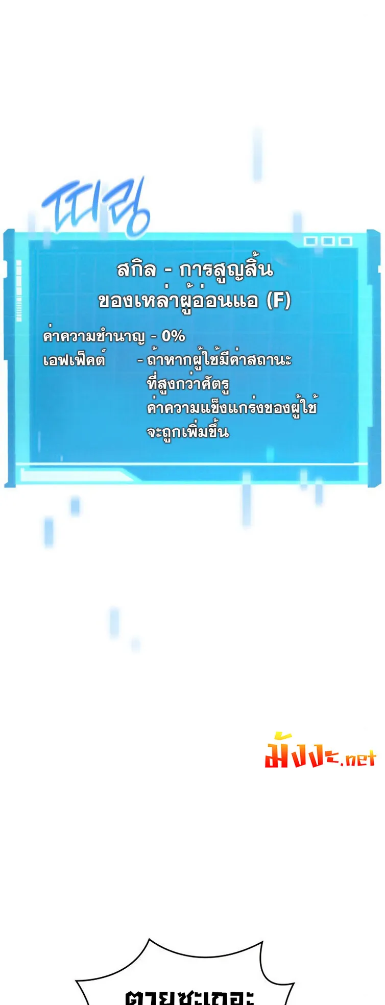 The Boundless Necromancer ตอนที่ 16 หน้า 15
