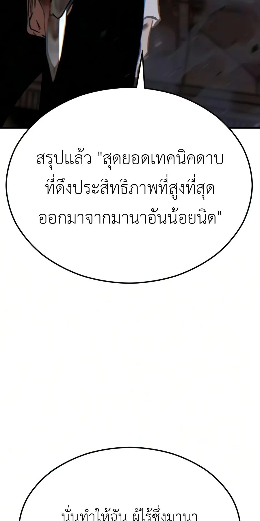 Sword of the Undying ตอนที่ 8 หน้า 26