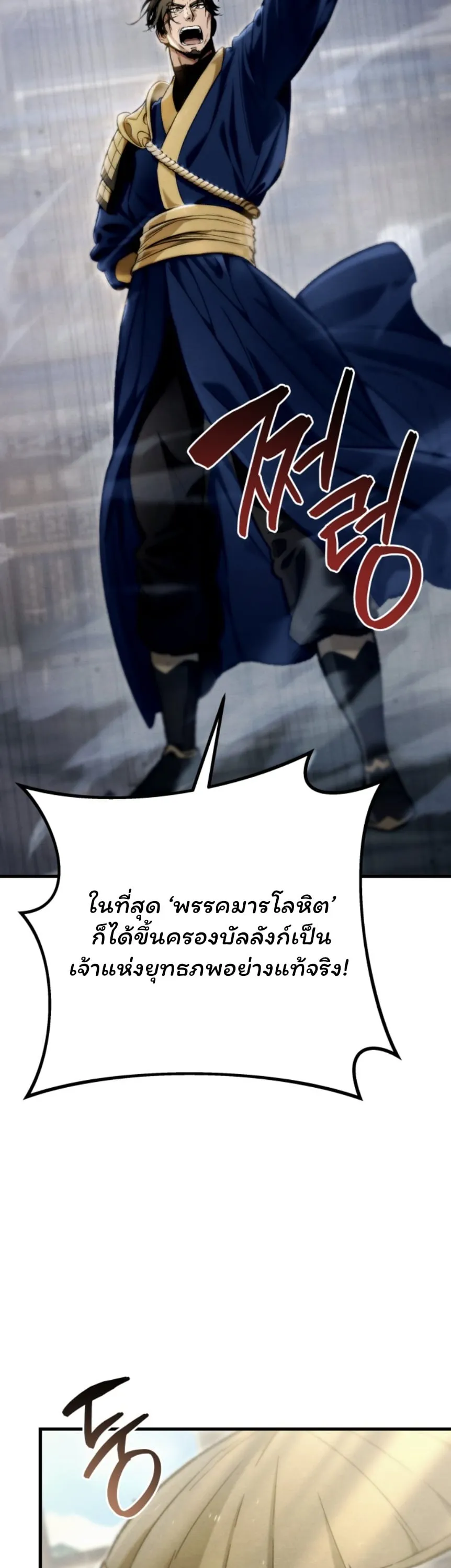 Sichuan’s Supreme King ตอนที่ 1 หน้า 26