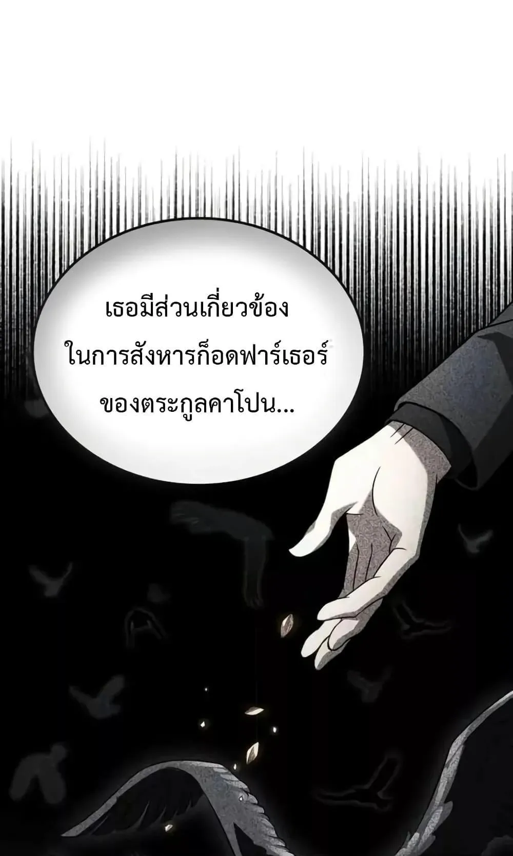 Insanely-Talented Player ตอนที่ 31 หน้า 81